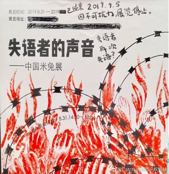 Poster for #MeToo in China Exhibit.